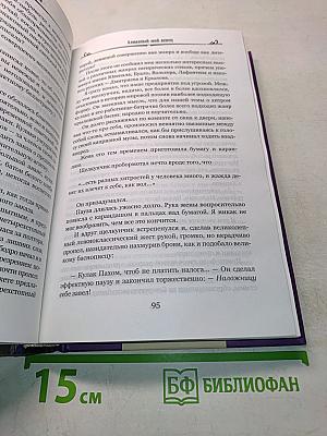 Алмазный мой венец