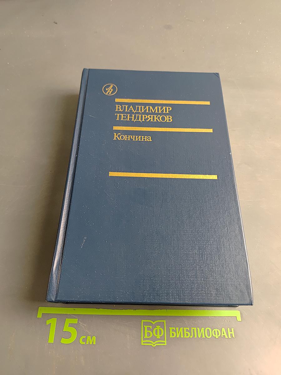 Кончина