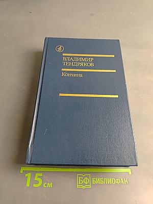 Кончина
