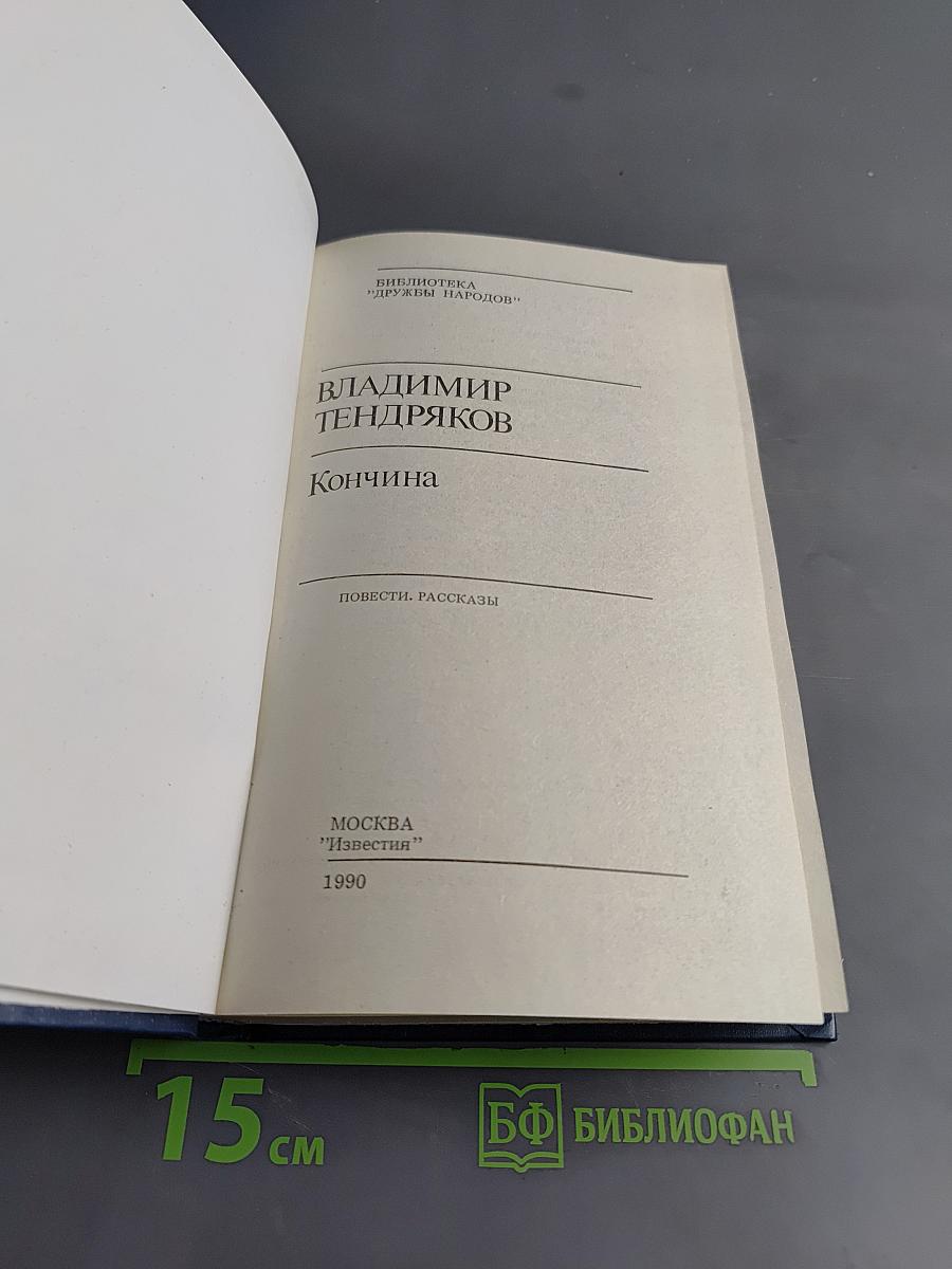 Кончина