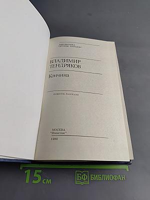 Кончина