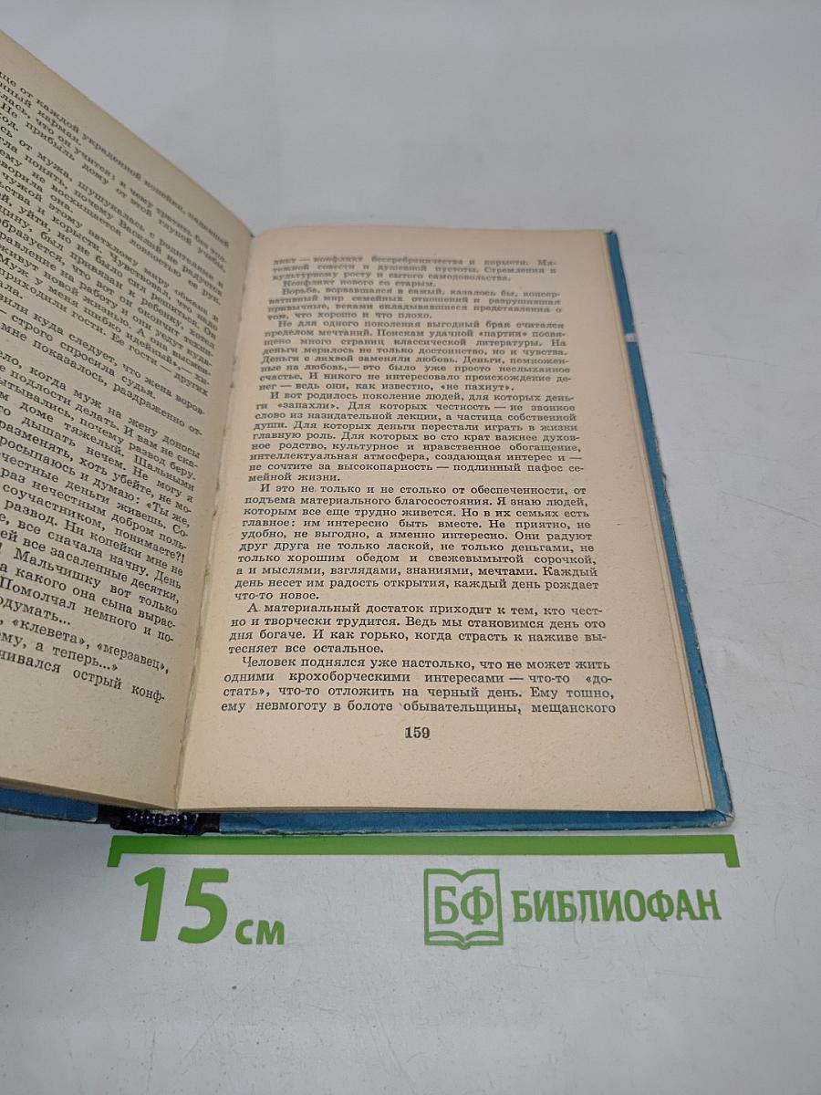Любовь, семья, дети