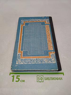 Любовь, семья, дети