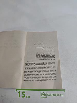 Расшифрованный Нострадамус