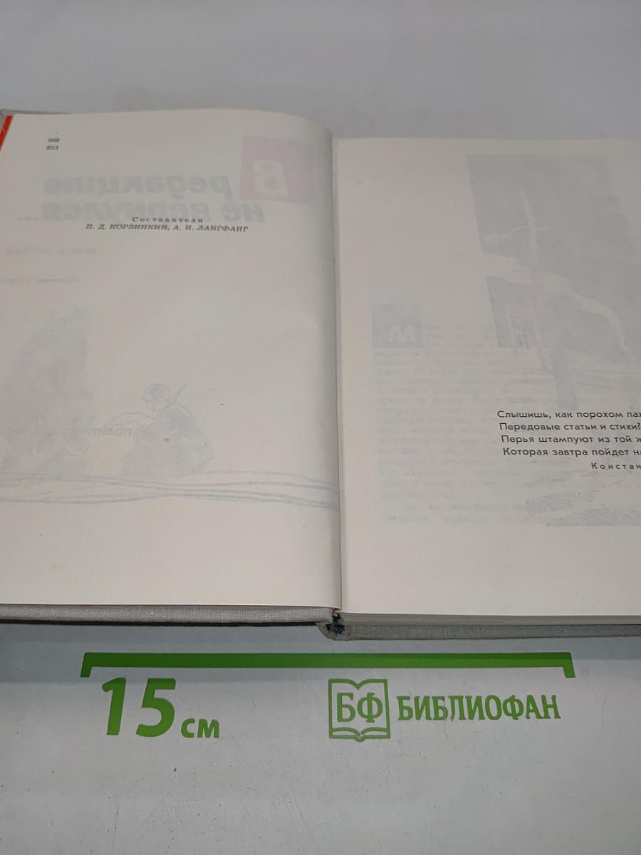 В редакцию не вернулся... Книга первая
