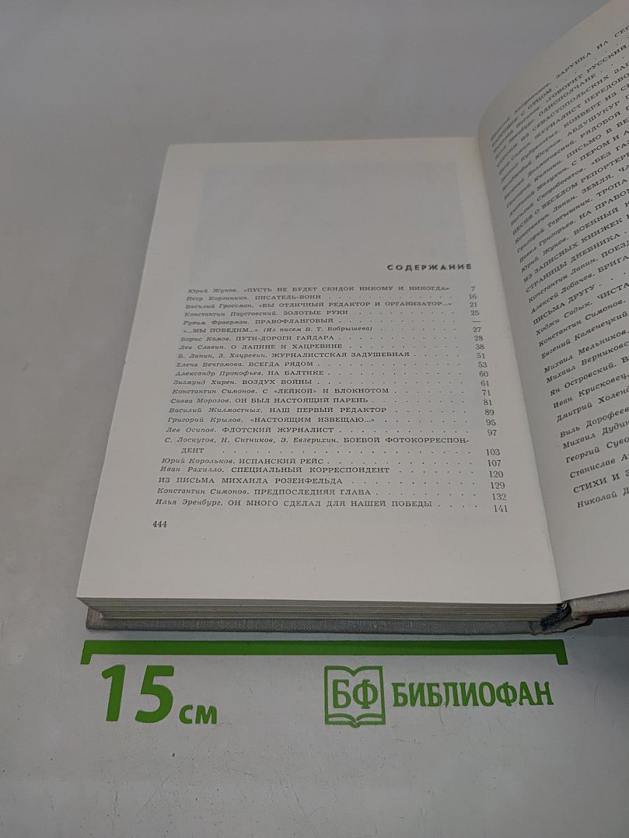 В редакцию не вернулся... Книга первая