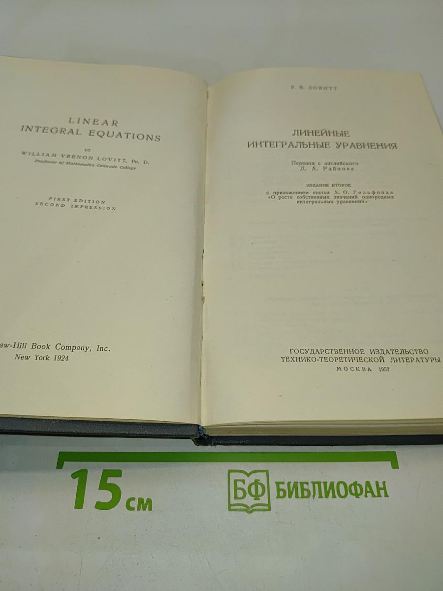 Линейные интегральные уравнения
