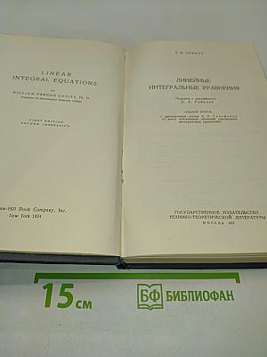 Линейные интегральные уравнения