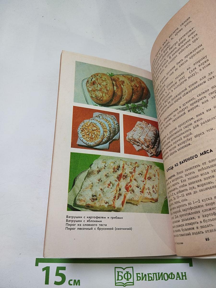 Русская кухня