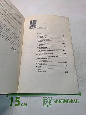 НФ. Альманах научной фантастики. Выпуск 6