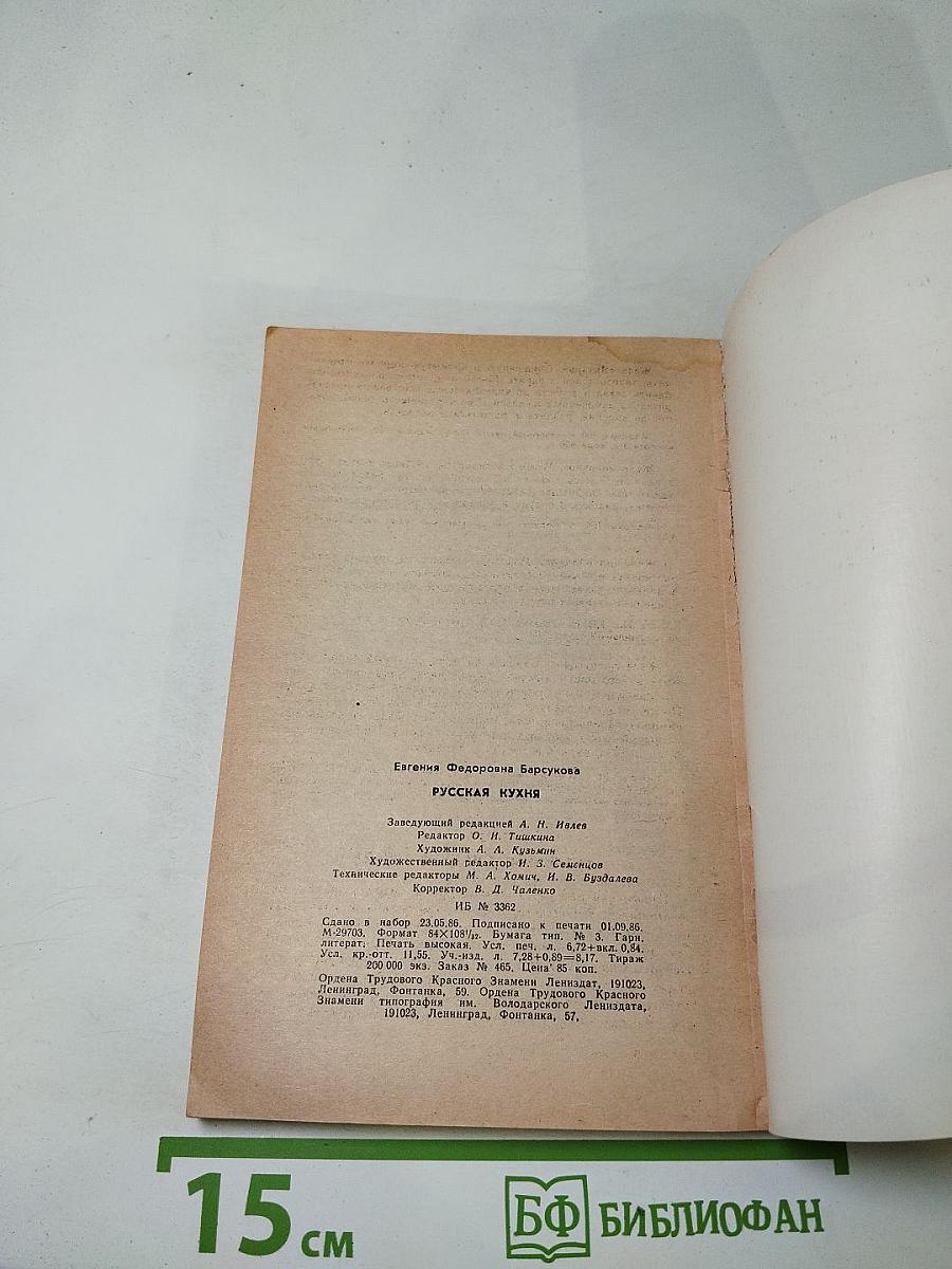 Русская кухня