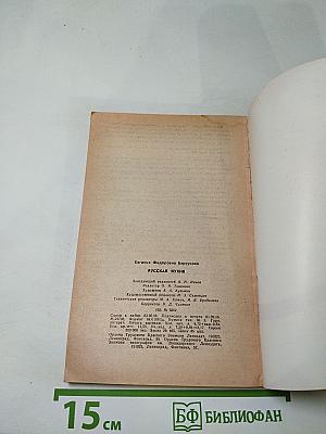 Русская кухня