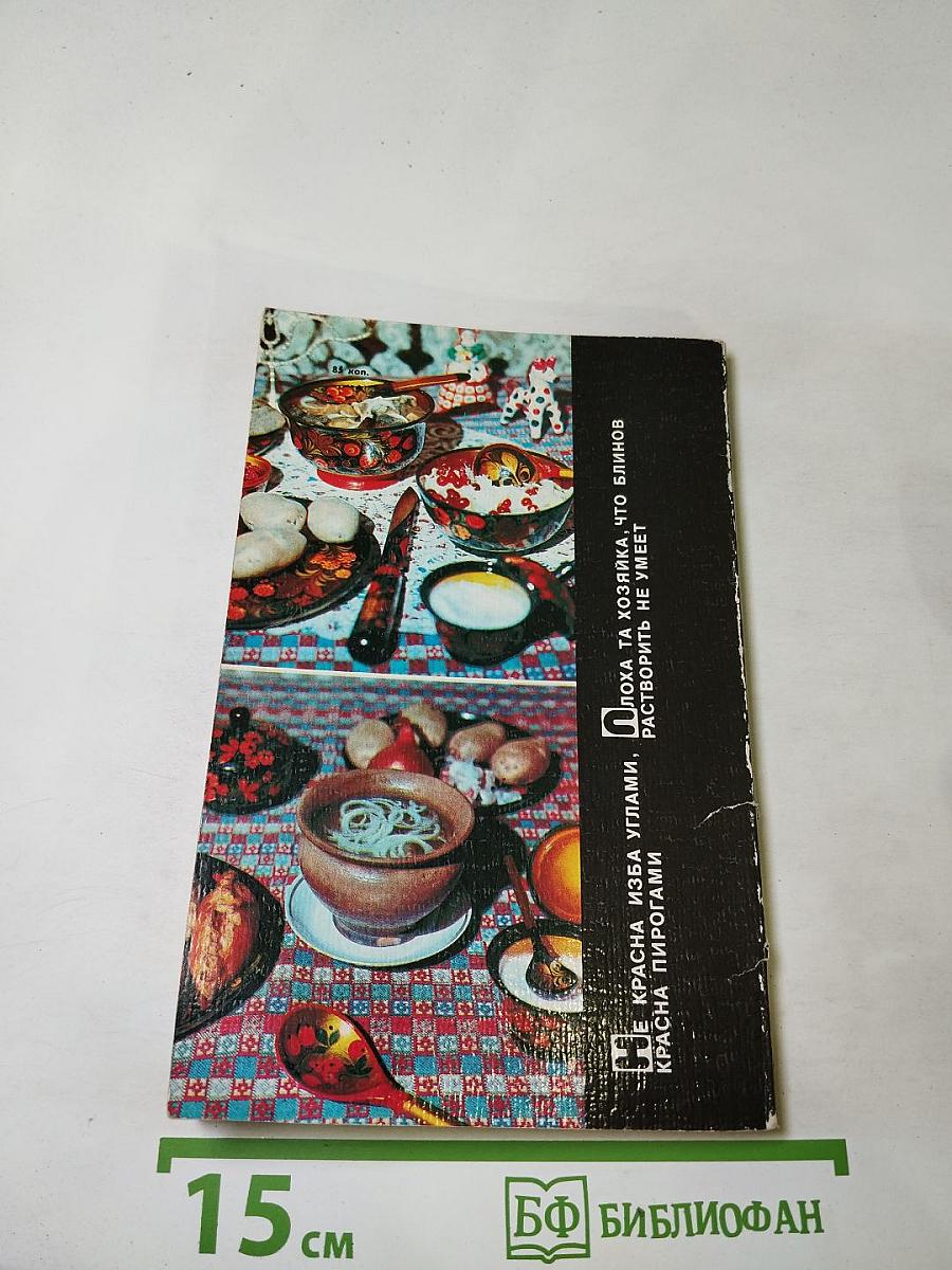 Русская кухня