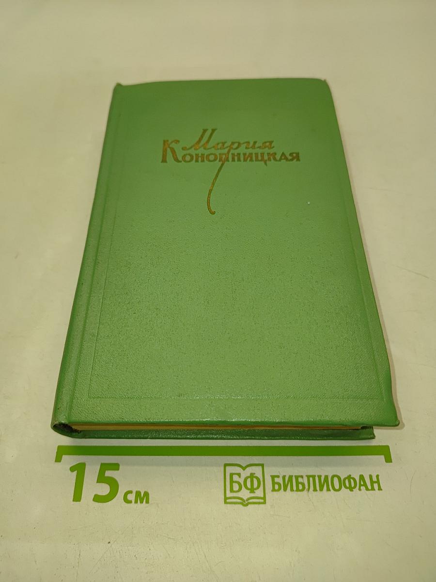 Сочинения. Том Четвертый