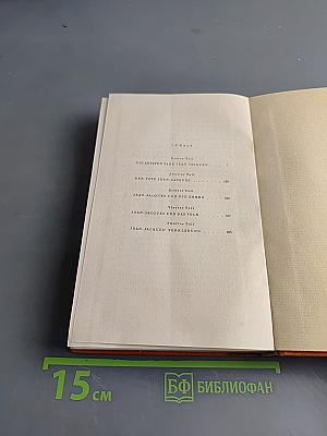 Narrenweisheit oder Tod und Verklärung des Jean-Jacques Rousseau
