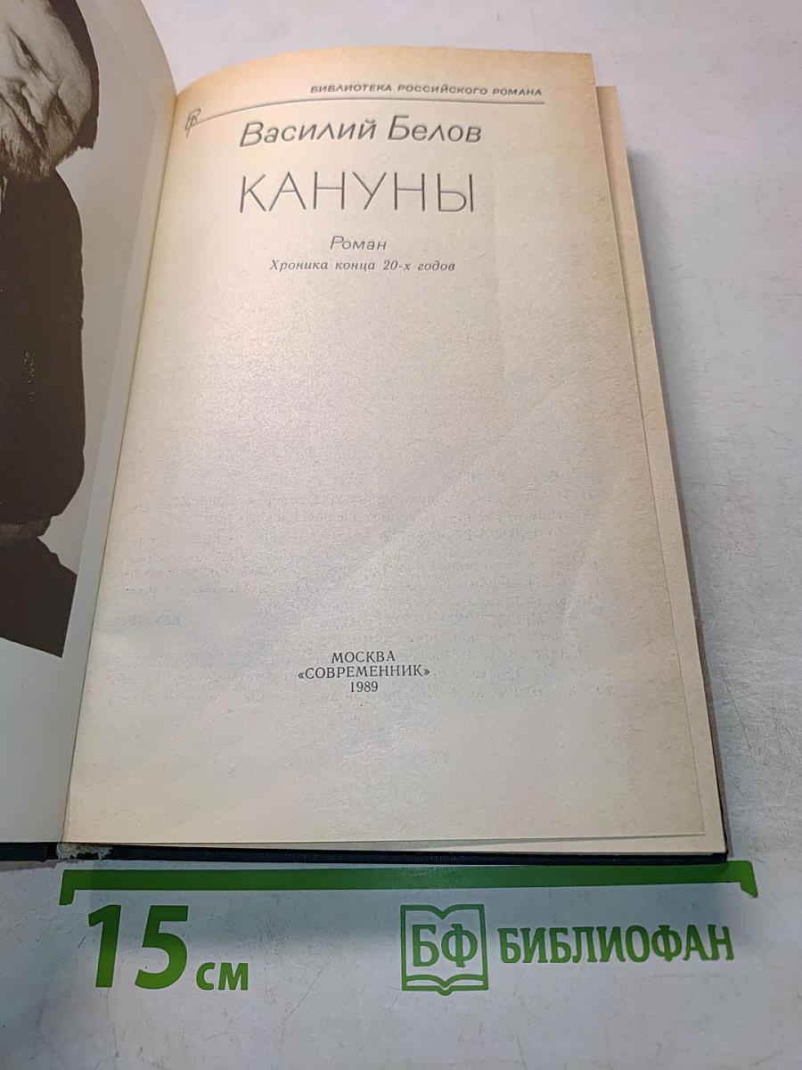 Кануны