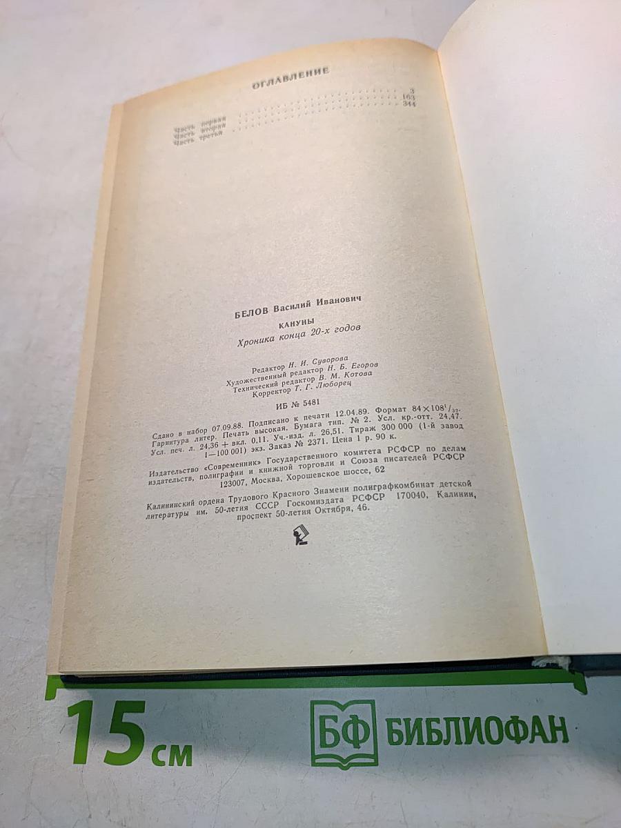 Кануны