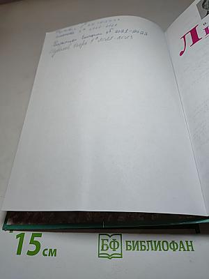 Литература, 5 класс, Часть 2