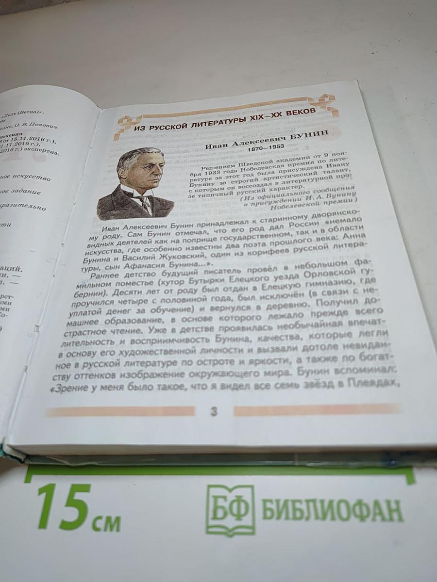 Литература, 5 класс, Часть 2