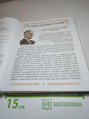 Литература, 5 класс, Часть 2