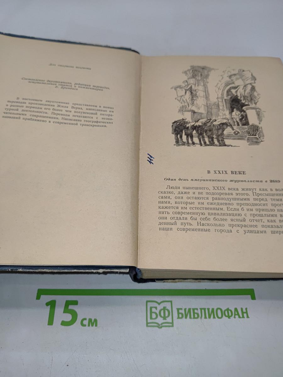 Романы, повести, рассказы. Том второй