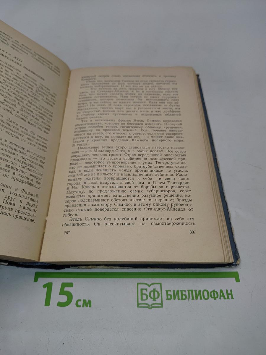 Романы, повести, рассказы. Том второй