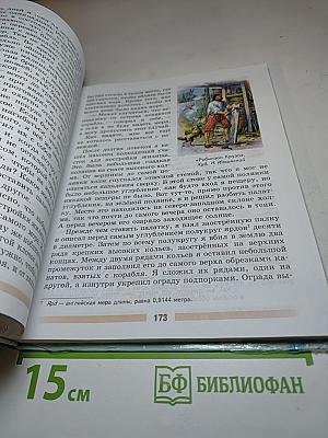 Литература, 5 класс, Часть 2