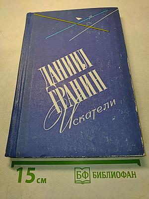 Искатели