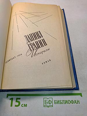 Искатели