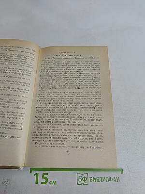 Двадцать лет спустя