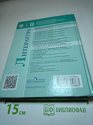 Литература, 5 класс, Часть 2