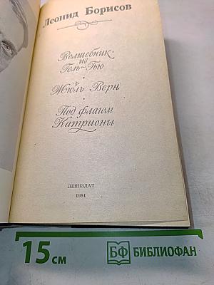Волшебник из Гель-Гью. Мюль Верн. Под флагом Каприконы