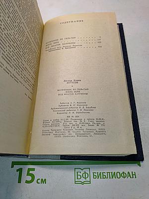 Волшебник из Гель-Гью. Мюль Верн. Под флагом Каприконы