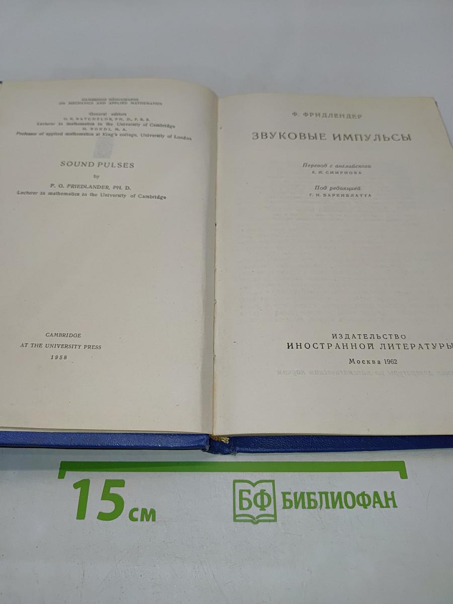 Звуковые импульсы