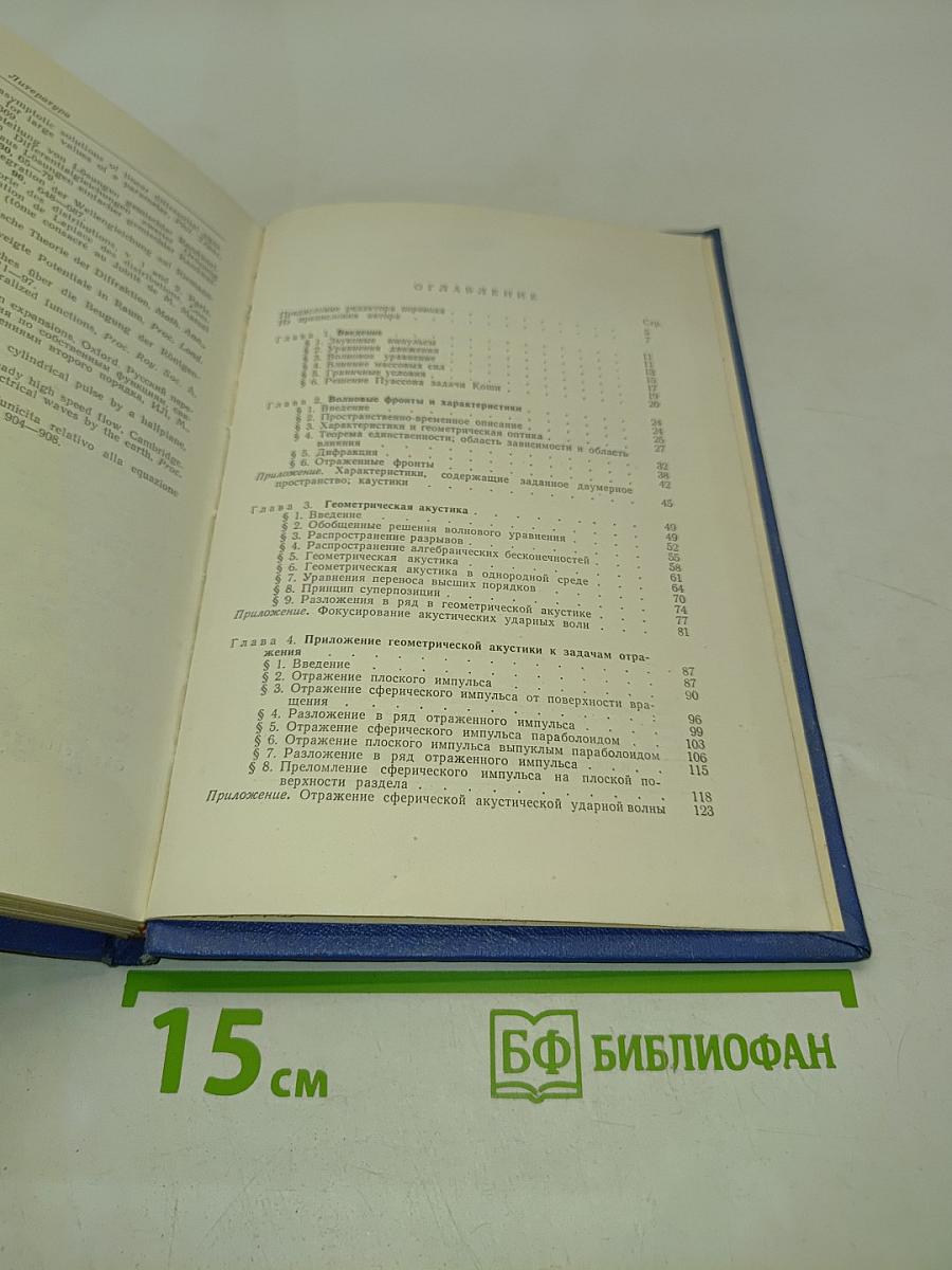 Звуковые импульсы