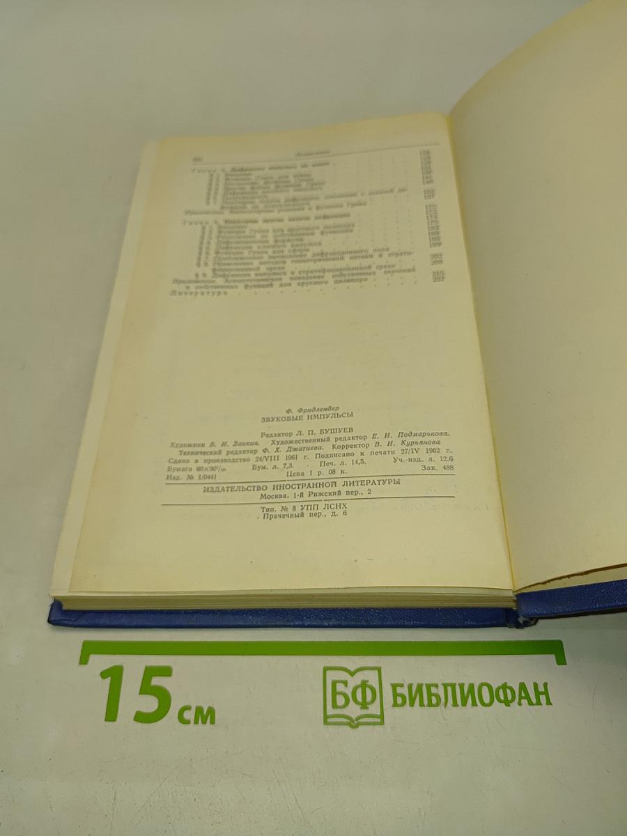 Звуковые импульсы