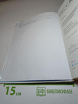 Русский язык 5 класс