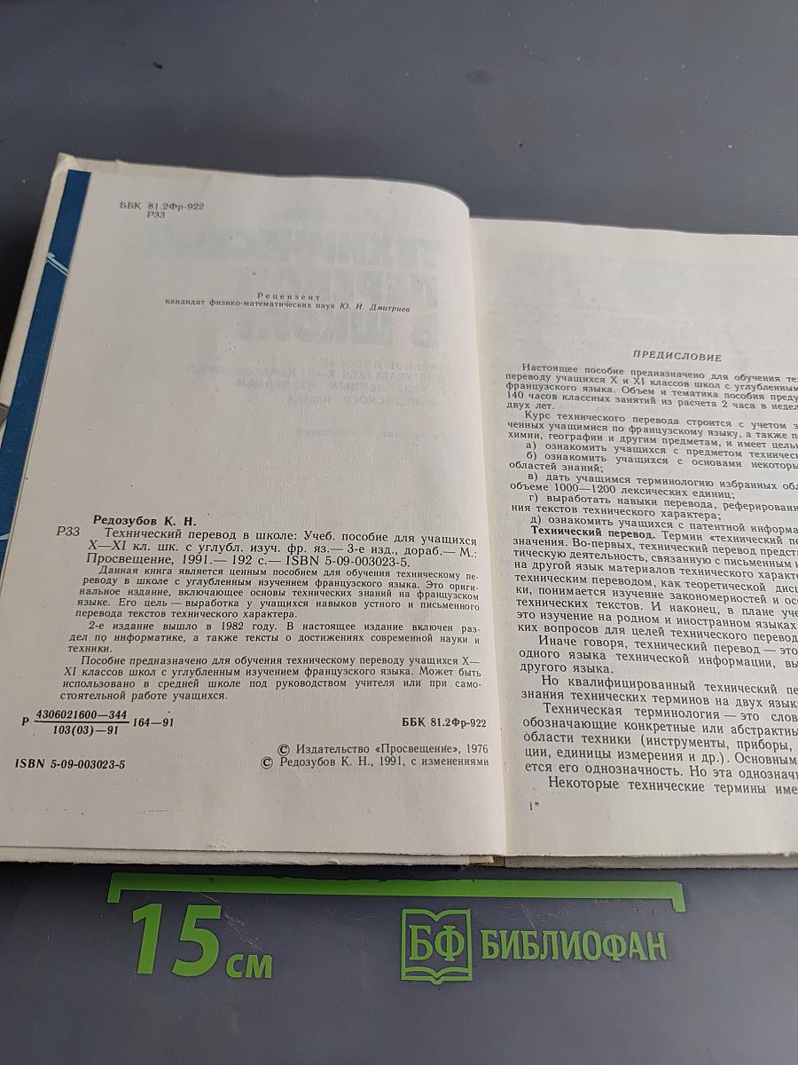 Технический перевод в школе