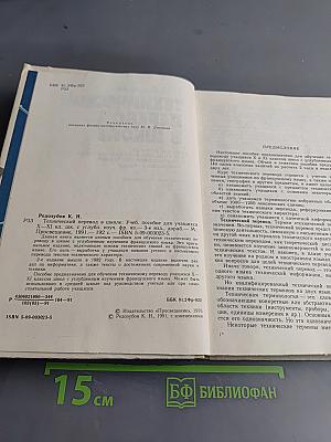 Технический перевод в школе