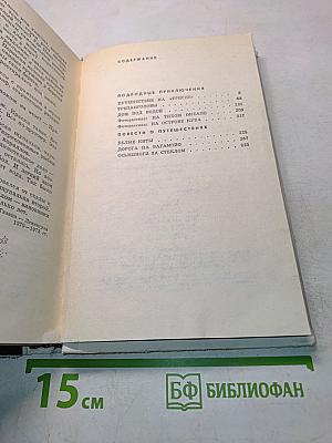 Белые киты. Путешествия и приключения