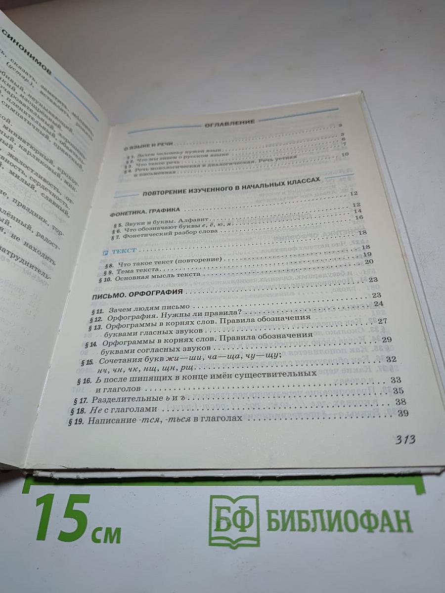 Русский язык 5 класс