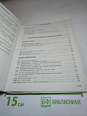 Русский язык 5 класс