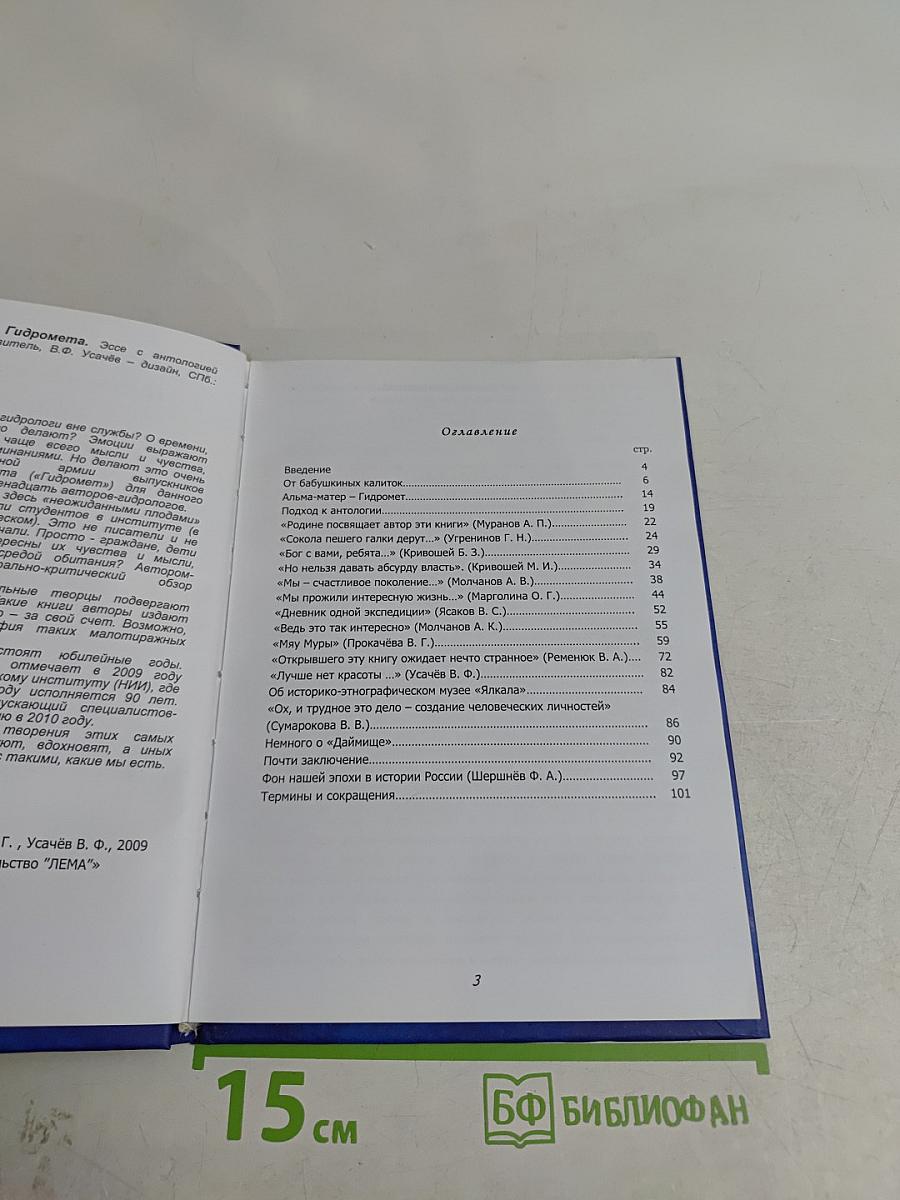 Неожиданные плоды Гидромета. Эссе с антологией