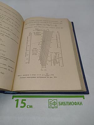 Справочная книга по номографии