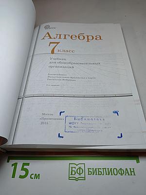 Алгебра 7 класс