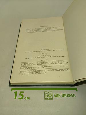 Преобразования Фурье, распределений и их обращения. Таблицы