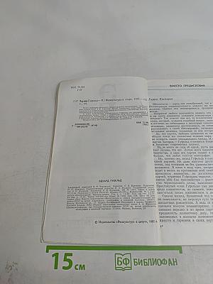 Эдуард Гуфельд
