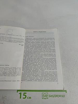 Эдуард Гуфельд