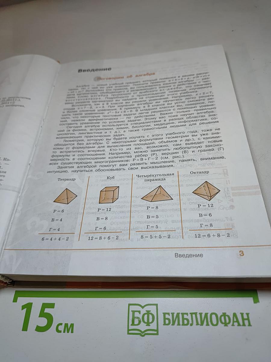Алгебра 7 класс