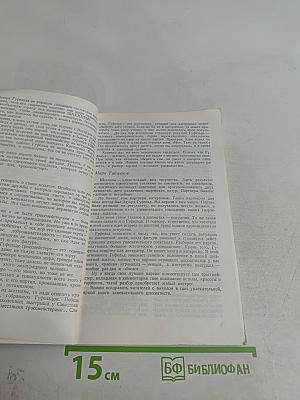 Эдуард Гуфельд